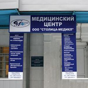 Медицинские центры Шарапово