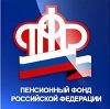 Пенсионные фонды в Шарапово