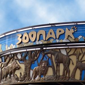 Зоопарки Шарапово